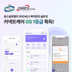 원스글로벌, 커넥트케어로 GS인증 1등급 획득∙∙∙기능성∙신뢰성∙사용성 입증