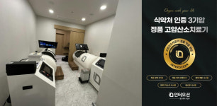 리봄한방병원 대구점, 인터오션 3기압 고압산소치료기 트리니티 2기 도입