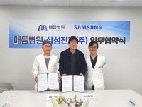 매듭병원, 삼성전자와 의료협력에 관한 MOU 체결