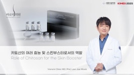5세대 스킨부스터 레스노베 크리스탈, 2025 대한미용의학회 KIMES SEOUL 국제춘계학술대회 강의