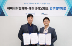 에이치이엠파마-에이바이오테크, 전략적 MOU 체결∙∙∙기능성 바이오소재 융합 기술 협력 추진
