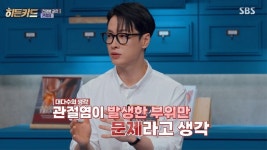위라이브병원 유재성 원장, SBS 히든카드 출연해 관절염의 심각성과 관리법 강조