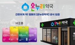 ㈜에이치이비, 전국 온누리약국 입점…라이프스타일 패치 햅패치 4종 선보여