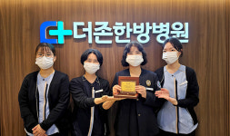 서면더존한방병원, 부산 사상여성새로일하기센터 감사패 수상