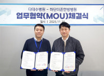 더존한방병원-다대수병원, 지역 의료 협력 강화 위한 업무협약 체결