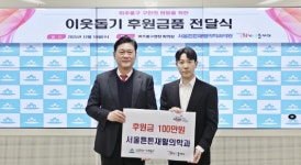 서울튼튼재활의학과의원 오현승 대표원장, 인천 미추홀구청에 이웃돕기 후원금 100만 원 전달