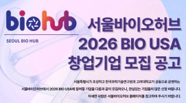 서울바이오허브, BIO USA 2026 동행할 바이오 스타트업 모집