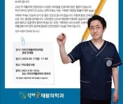 대구 닥터굿재활의학과의원, 거북목과 학습 능력 학부모 특강 진행