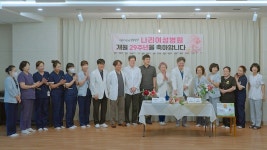 나리여성병원, 개원 29주년 기념행사 개최…새 생명과 함께한 29년