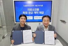 뉴셀파마코리아, 메디아이콘몰에 의료소모품 독점공급