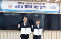 세종대 산업대학원, 천안과학산업진흥원과 협약 체결