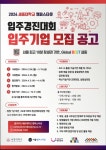 세종대 캠퍼스타운 2024 입주경진대회 입주기업 모집