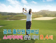 골프 홀인원 상품 피해 여기 조심