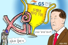 순살 자이 GS건설, 이제부터 하자 자이로 부르자 [조수연 만평]