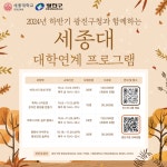 세종대 미래교육원, 광진구민 대상 지역연계 프로그램 개강