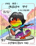 [라온만평] 울산 로얄앵커 인디밴드 공연 기획