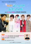 [단독] 트바로티 김호중, ‘대구 서구 쿨(cool)한 트롯콘서트’ 엔딩공연 발탁