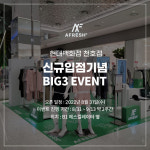 어프레쉬(AFRESH), 현대百 천호점 입점 기념 2주간 이벤트 진행