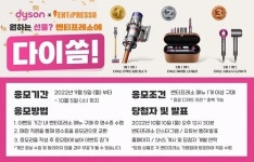 벤티프레소, ‘원하는 선물 벤티프레소에 다이씀’ 이벤트 진행…다이슨 제품 증정