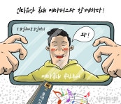 [라온만평] SK텔레콤 홍대 인디밴드, 메타버스로 즐긴다