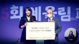 가수 숙행, 예울림페스티벌 출연‥한국장애인복지관협회에 기부 증정식 진행