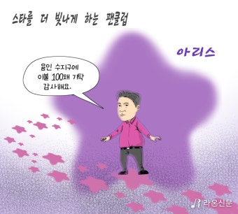 [라온만평] 