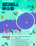 세종 금강보행교서 버스킹하실 분 세종시문화재단, 버스커 오버스커 모집나서