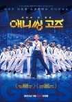CGV, 영국 인기 뮤지컬 애니씽 고즈 공연 실황 3월 8일 개봉