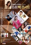 송가인, 슈퍼 빅 콘서트 재능기부로 참여…예쁜 의상 입고 런웨이까지