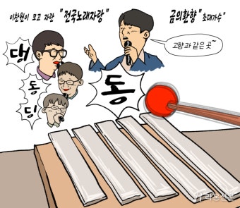 [라온만평] 이찬원, 전국노래자랑 초대가수로 '금의환향'