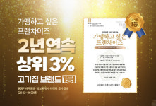 원조부안집, 가맹하고 싶은 프랜차이즈 300 고깃집 부문 1위 수상