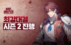 킹콩소프트 미소녀 슈팅MMORPG ‘아크마스터’ 최강대결 우승자 발표