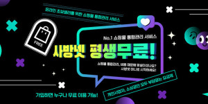다우기술 사방넷, 개인회원 무료 이용…쇼핑몰 통합관리 서비스 ‘사방넷 미니’ 출시