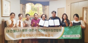 대전시 민간어린이집연합회-대전웰니스병원, 상호협력 MOU 협약 체결
