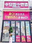 으뜸플러스안경 서울신방화점 오픈, 기능성 안경렌즈 으뜸특가 선봬