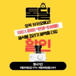미생물음식물처리기 블랙홀더킹 ‘카카오톡 쇼핑하기 톡딜’ 프로모션 진행