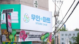 무인플러스마트 강서등촌점 신규 오픈, 창업 실패 시 100% 환불제도 운영