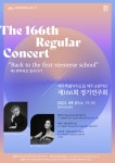 제주시, 도립 제주교향악단 제166회 정기연주회 21일 개최
