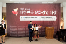 안젤리 미술관, 2023 제18회 대한민국 문화경영대상 수상