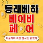 베이비하우스 부산 동래점, 부산 베이비페어 기간 최저가 할인행사 진행