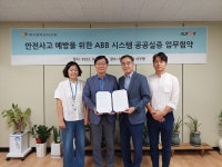 대구 서구청·오토아이티, ABB 시스템 공공실증 협약으로 지역 안전 강화