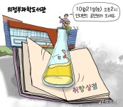 [라온만평] 인디밴드 취향상점, 의정부과학도서관서 공연 개최