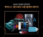 루미너스코리아, 셀프세차용품 패키지 출시