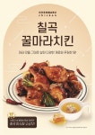 오븐마루치킨, 점주가 개발한 신메뉴 칠곡꿀마라치킨 출시