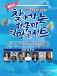 대한가수협회 희망콘서트, 29일 강원 동해·30일 전남 담양서 개최