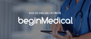 비긴메디컬, 블로그 관리대행 핵심 노하우 가이드북 배포