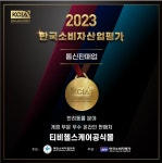 티비헬스케어, KCIA 한국소비자산업평가 우수 온라인 판매처 선정