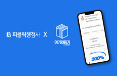 퍼블릭행정사사무소, 여기와등기 업무협약 체결