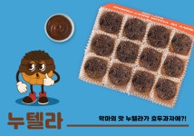 벤티프레소, NEW 호두과자 시리즈 누텔라 호두과자 출시