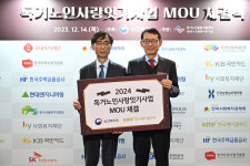 한국메디칼푸드, 보건복지부와 독거노인사랑잇기사업 MOU 협약 체결